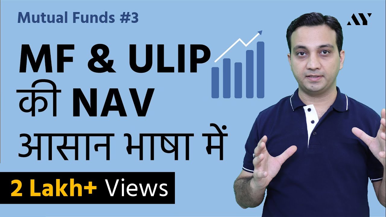 Ep3- NAV (Net Asset Value) - Mutual Funds & ULIPs (Hindi)